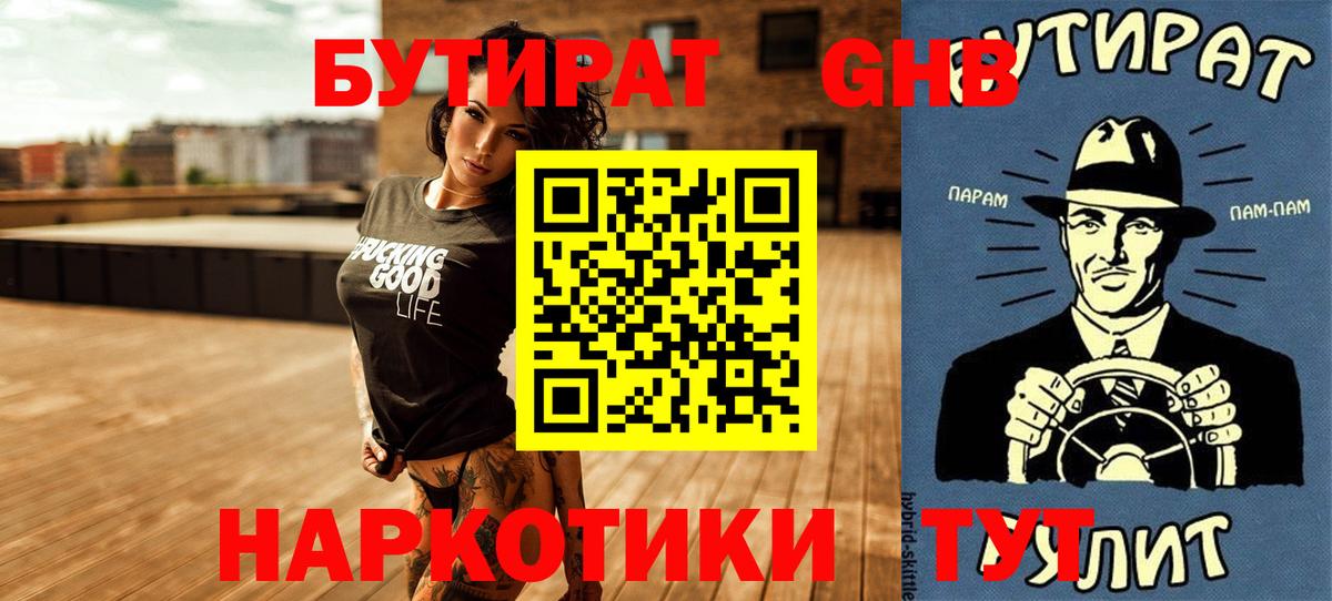 Бутират  Бутират оксибутират  Вход с VPN  Лыткарино 