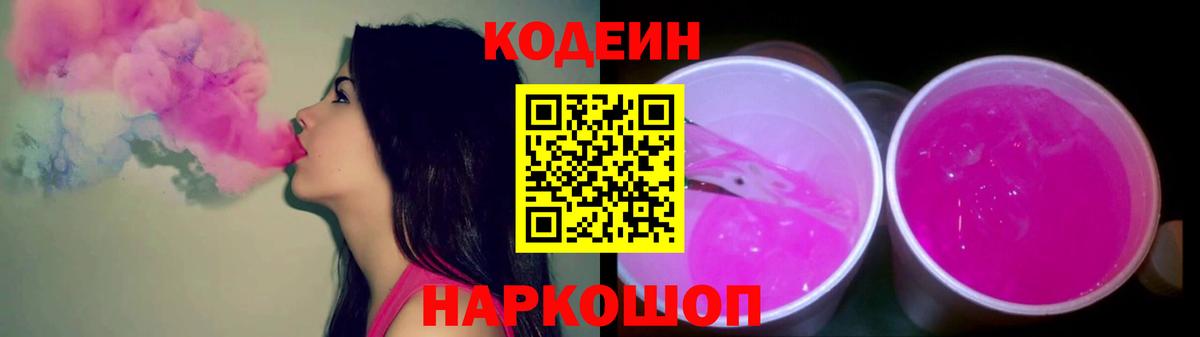 хочу   Вход с VPN  Лыткарино  Кодеин напиток Lean (лин) 
