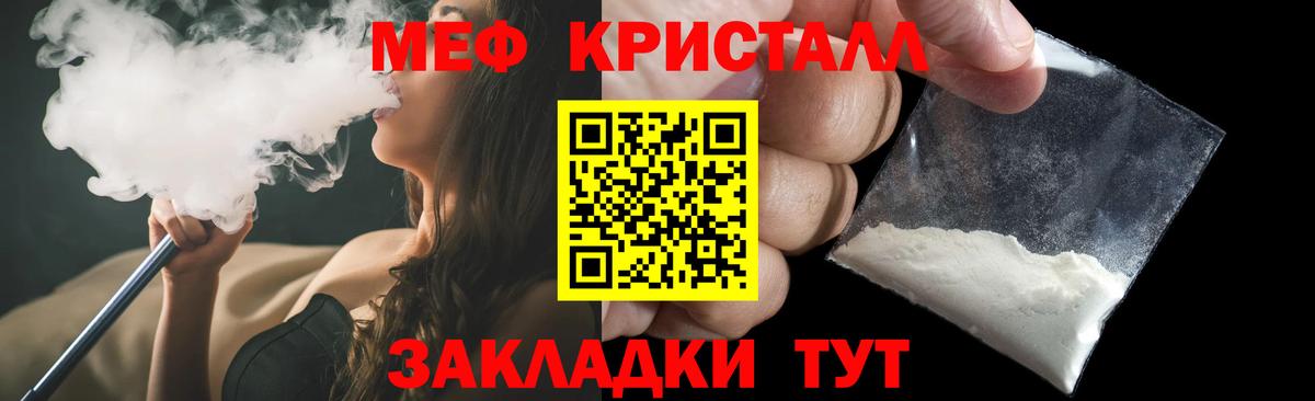 МЕФ кристаллы Лыткарино